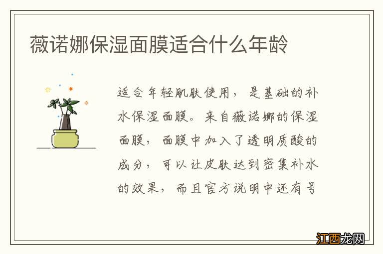 薇诺娜保湿面膜适合什么年龄