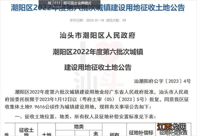 补偿款超超4400万元！汕头这里将征地！