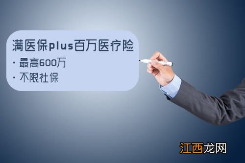 泰康满医保plus的等待期是多久？