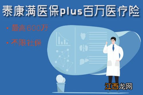 泰康满医保plus的等待期是多久？