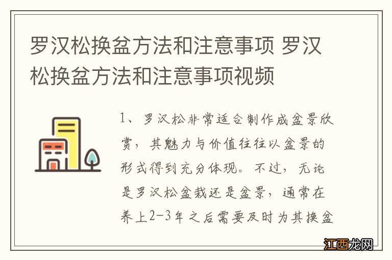 罗汉松换盆方法和注意事项 罗汉松换盆方法和注意事项视频