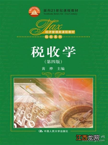 税收学属于什么专业类别 学哪些课程