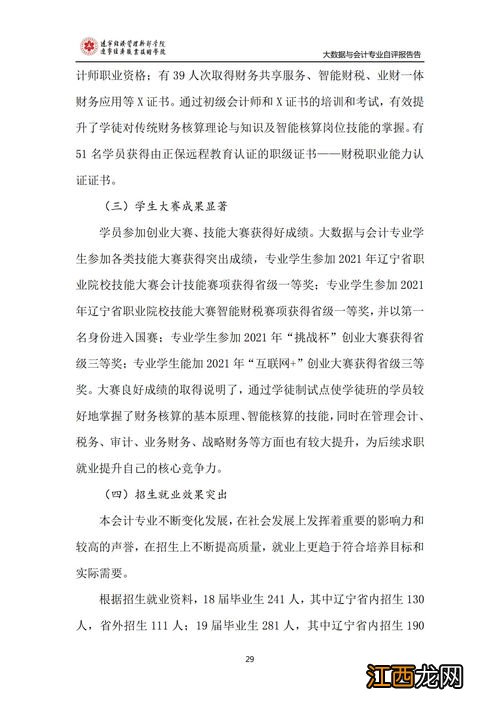 大数据与会计专业主要学什么 未来就业前景怎么样