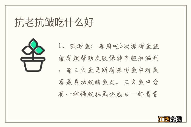 抗老抗皱吃什么好