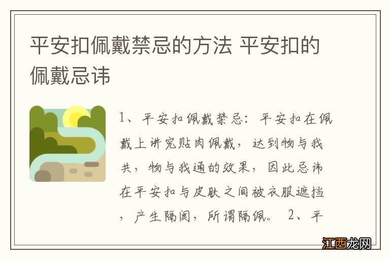 平安扣佩戴禁忌的方法 平安扣的佩戴忌讳