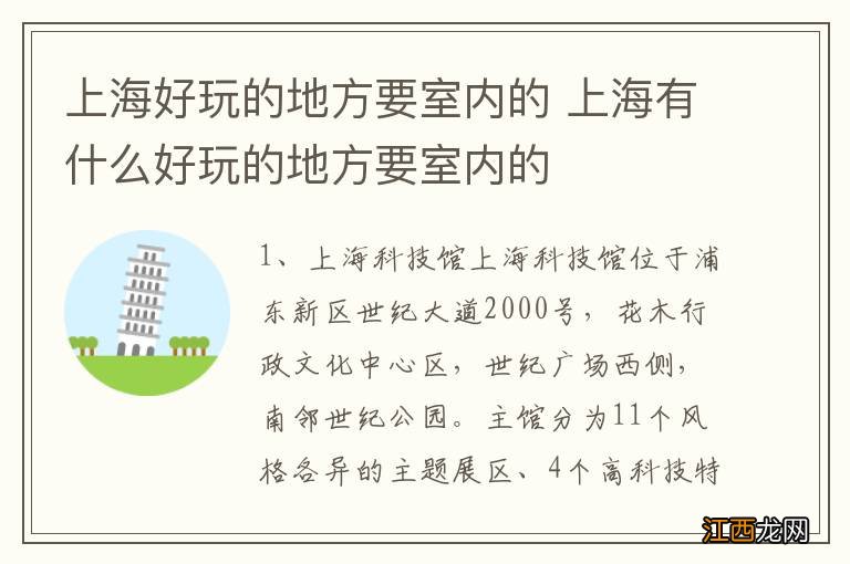 上海好玩的地方要室内的 上海有什么好玩的地方要室内的