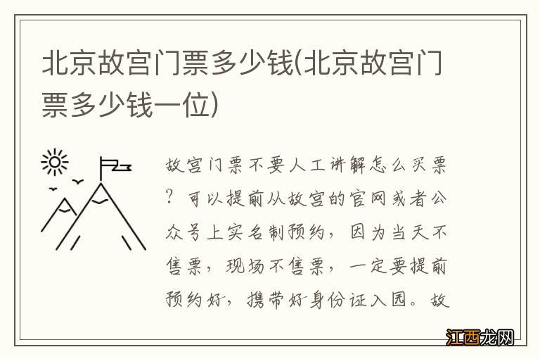 北京故宫门票多少钱一位 北京故宫门票多少钱