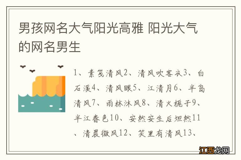 男孩网名大气阳光高雅 阳光大气的网名男生