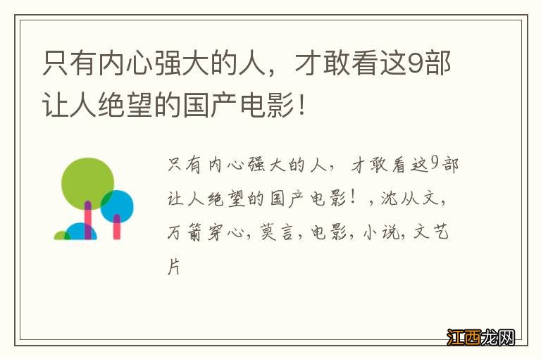 只有内心强大的人,才敢看这9部让人绝望的国产电影!