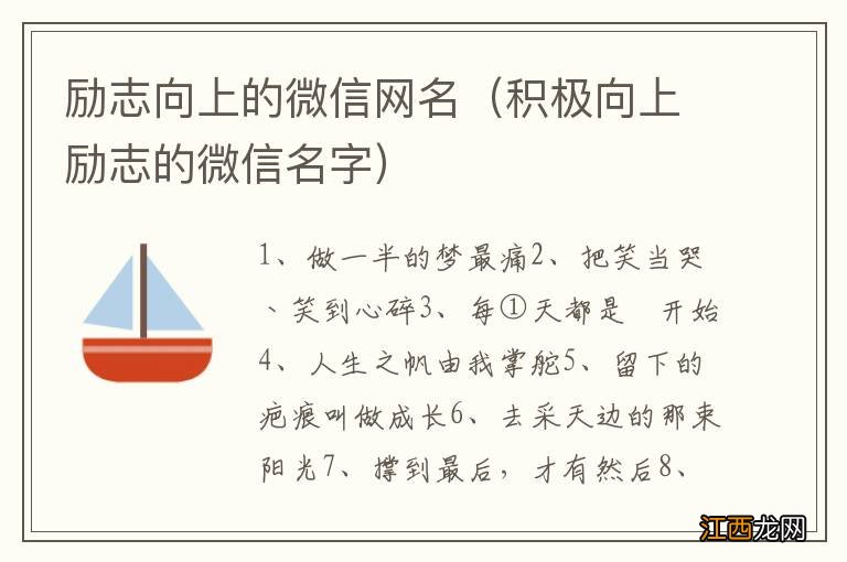 积极向上励志的微信名字 励志向上的微信网名