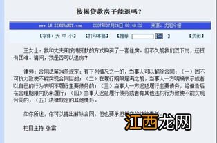 预售房延期交房可以退房吗 预售房退房申请流程是什么