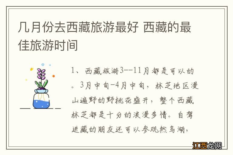 几月份去西藏旅游最好 西藏的最佳旅游时间