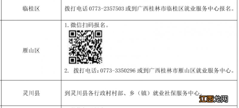 附报名方式 2023桂林年后打工后免费接送安排