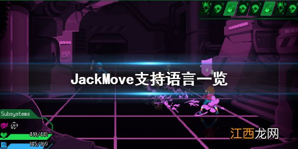 JackMove有中文吗 JackMove支持语言一览