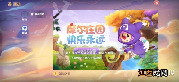 摩尔庄园兑换码口令最新2月10日 摩尔庄园2月10日神奇密码大全