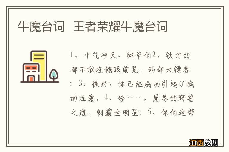 牛魔台词王者荣耀牛魔台词