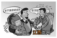 房屋买卖有人假冒签名是否合法-被限购借名买房有哪些风险