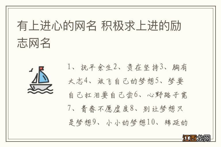 有上进心的网名 积极求上进的励志网名