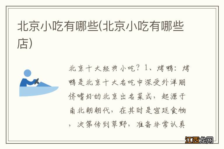 北京小吃有哪些店 北京小吃有哪些