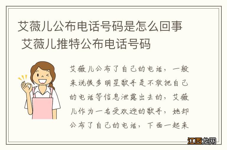 艾薇儿公布电话号码是怎么回事 艾薇儿推特公布电话号码