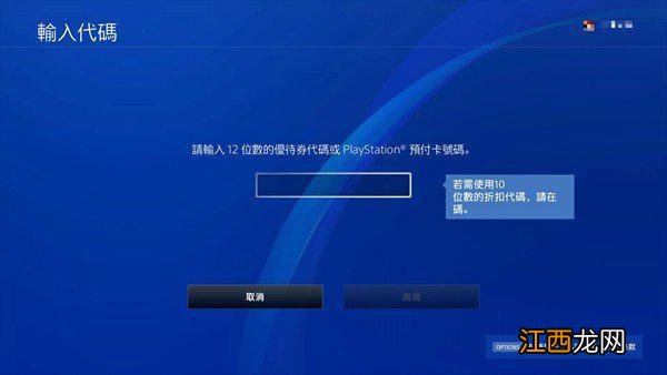 PlayStation充值教程