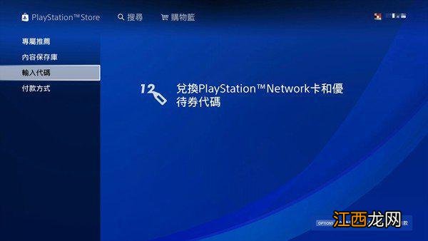 PlayStation充值教程