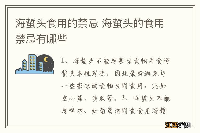 海蜇头食用的禁忌 海蜇头的食用禁忌有哪些