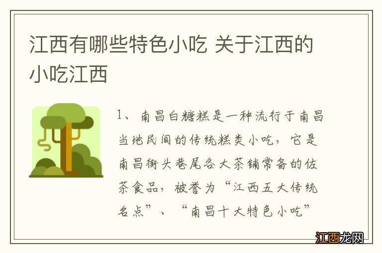 江西有哪些特色小吃 关于江西的小吃江西