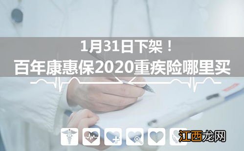 康惠保2020重疾赔付规则是什么?