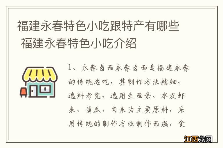 福建永春特色小吃跟特产有哪些 福建永春特色小吃介绍