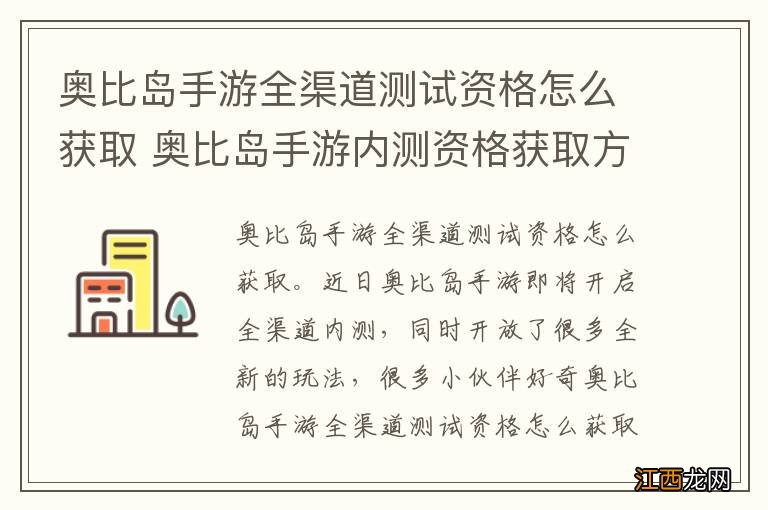 奥比岛手游全渠道测试资格怎么获取 奥比岛手游内测资格获取方式