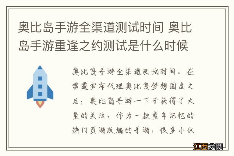 奥比岛手游全渠道测试时间 奥比岛手游重逢之约测试是什么时候