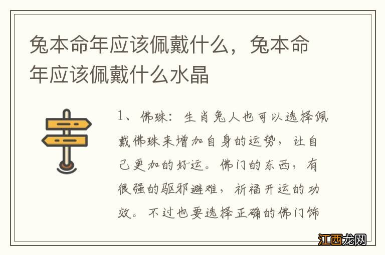 兔本命年应该佩戴什么，兔本命年应该佩戴什么水晶