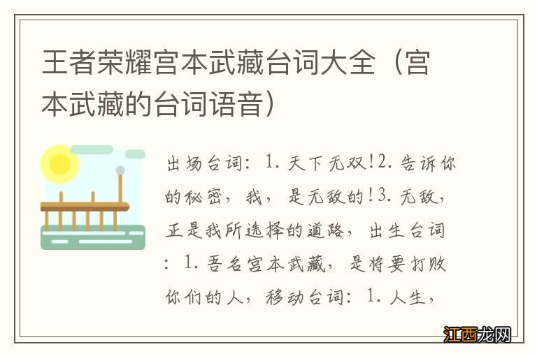 宫本武藏的台词语音 王者荣耀宫本武藏台词大全