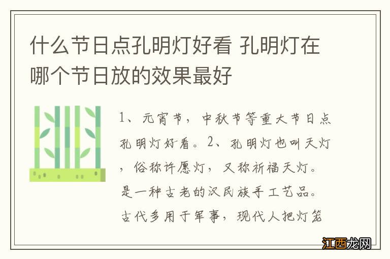 什么节日点孔明灯好看 孔明灯在哪个节日放的效果最好
