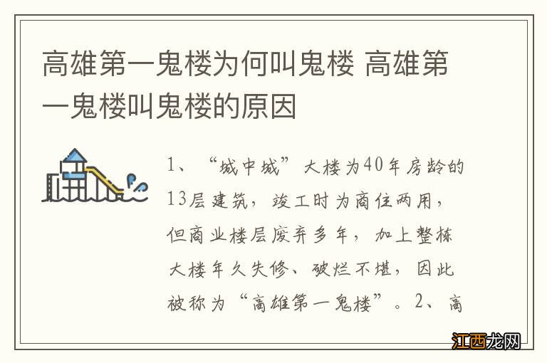 高雄第一鬼楼为何叫鬼楼 高雄第一鬼楼叫鬼楼的原因