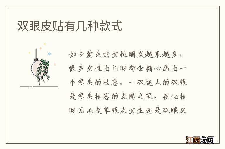 双眼皮贴有几种款式