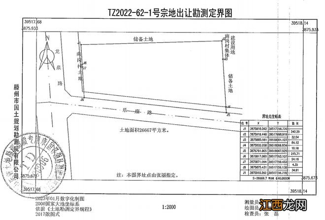 滕州4宗土地挂牌出让