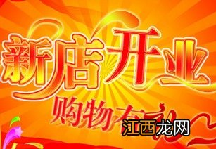 2022年12月14日是开业求财日子吗-开业求财哪些要注意