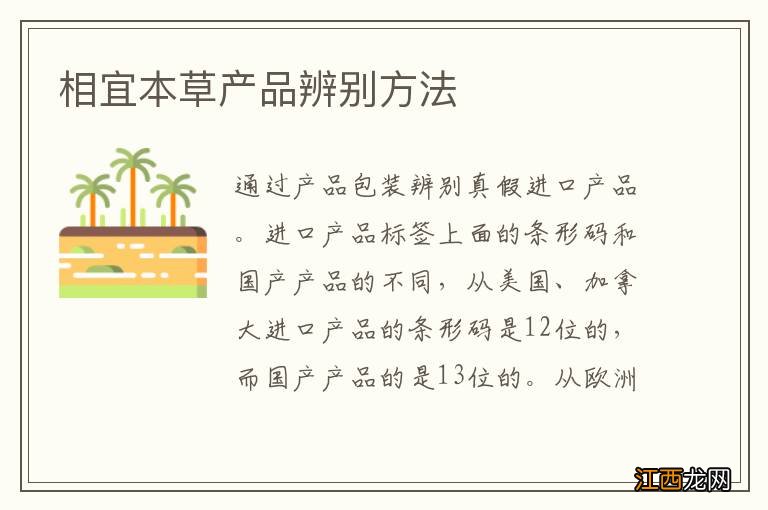 相宜本草产品辨别方法