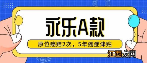 永乐A款重疾险保障范围是什么？