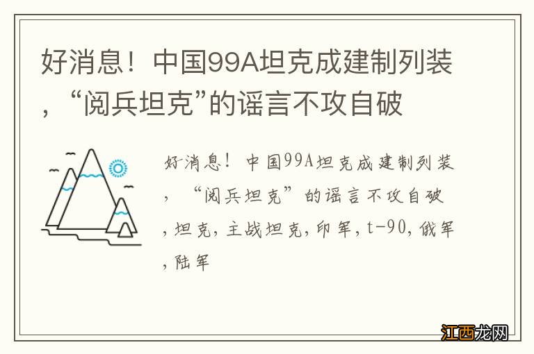 好消息！中国99A坦克成建制列装，“阅兵坦克”的谣言不攻自破