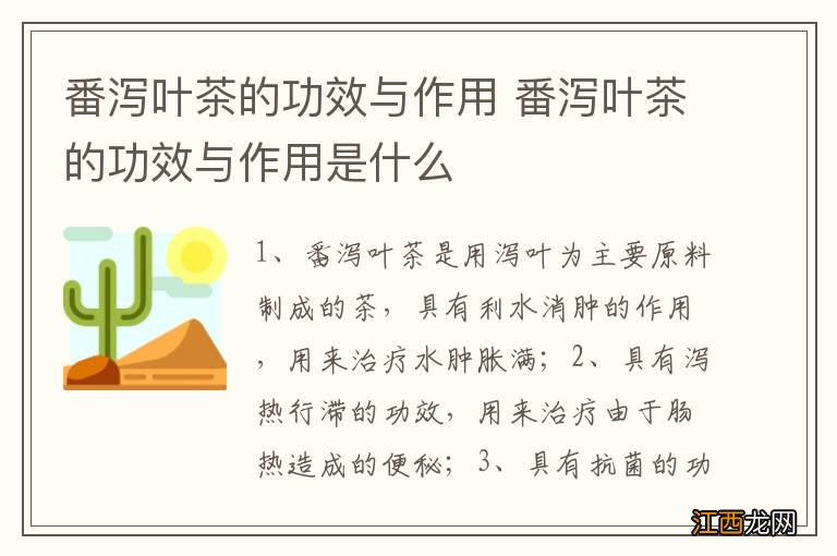 番泻叶茶的功效与作用 番泻叶茶的功效与作用是什么