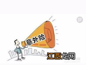 有病摔倒了意外保险给报吗？