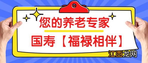 国寿福禄相伴两全保险投保需要注意什么？