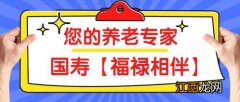 国寿福禄相伴两全保险能够单独投保吗？