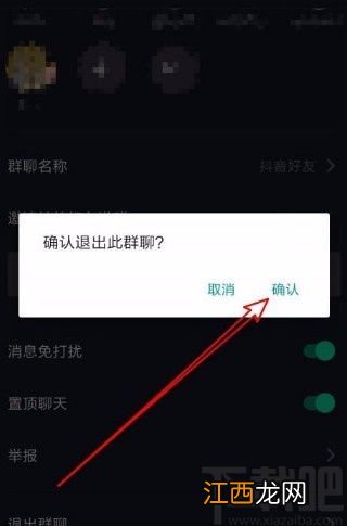 抖音群聊之后怎么解散退出-抖音群聊退出会被发现吗