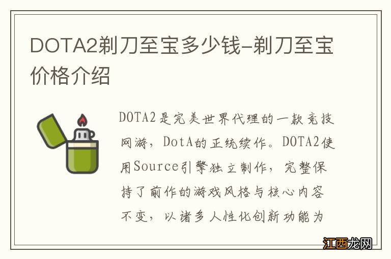 DOTA2剃刀至宝多少钱-剃刀至宝价格介绍