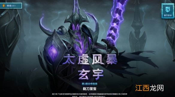 DOTA2剃刀至宝多少钱-剃刀至宝价格介绍