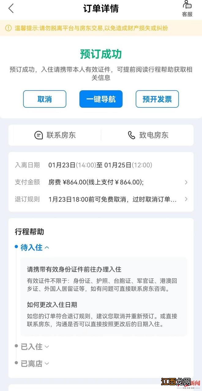 酒店“卖超了”?提前20多天预订丽江客栈,入住前3天被告知无法入住